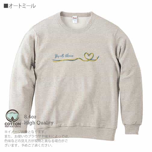 【トレーナー】ウクライナ寄付金 デザインN0.2 8.4oz Cotton:100%
