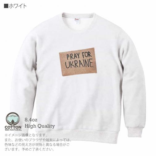【トレーナー】ウクライナ寄付金 デザインN0.4 8.4oz Cotton:100%