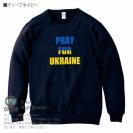 【トレーナー】ウクライナ寄付金 デザインN0.5 8.4oz Cotton:100%