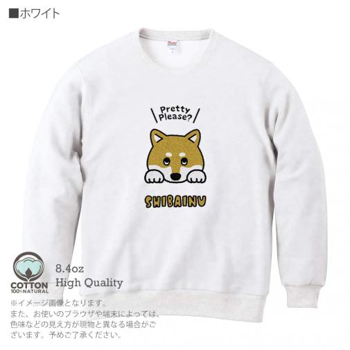 【トレーナー】柴犬のおねだり顔(wakat) 8.4oz Cotton:100%