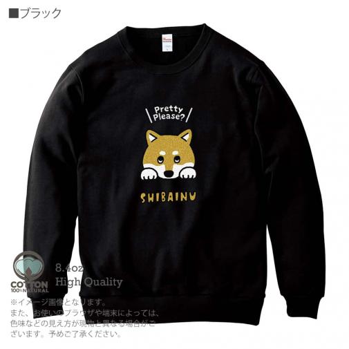 【トレーナー】柴犬のおねだり顔(wakat) 8.4oz Cotton:100%