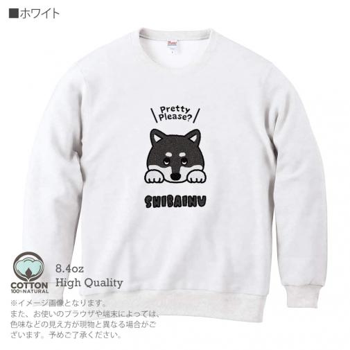 【トレーナー】柴犬のおねだり顔_黒柴(wakat) 8.4oz Cotton:100%