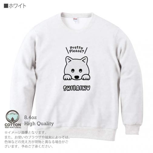 【トレーナー】柴犬のおねだり顔_白柴(wakat) 8.4oz Cotton:100%