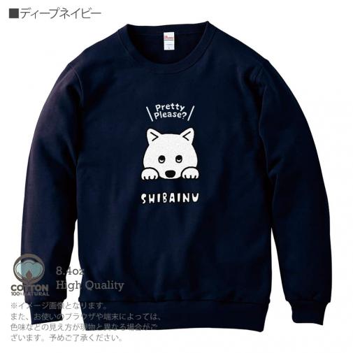 【トレーナー】柴犬のおねだり顔_白柴(wakat) 8.4oz Cotton:100%