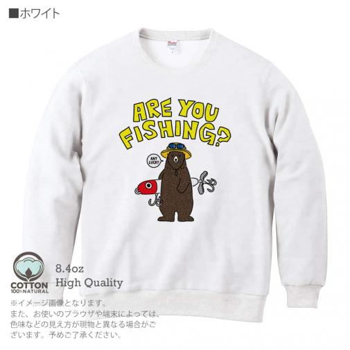 【トレーナー】【釣りざんまい】ルアーとクマさん 8.4oz Cotton:100%