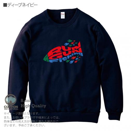 【トレーナー】【釣りざんまい】爆弾ラン&ガンフィッシング 8.4oz Cotton:100%