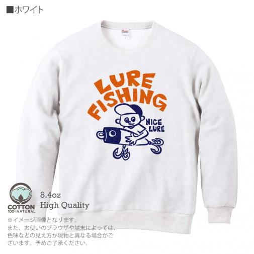 【トレーナー】【釣りざんまい】ルアーが好きなんです 8.4oz Cotton:100%