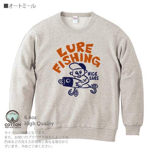 【トレーナー】【釣りざんまい】ルアーが好きなんです 8.4oz Cotton:100%
