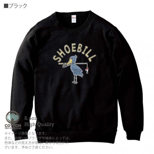 【トレーナー】【釣りざんまい】釣りするハシビロコウ  8.4oz Cotton:100%