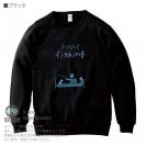 【トレーナー】【釣りざんまい】ボート釣りを楽しむ  8.4oz Cotton:100%