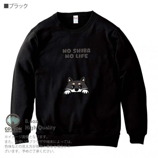 【トレーナー】何か気になる柴犬_黒柴(wakat) 8.4oz Cotton:100%