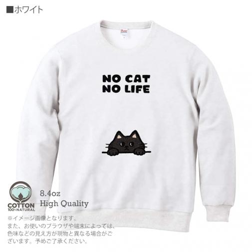 【トレーナー】何か気になる黒猫(wakat) 8.4oz Cotton:100%