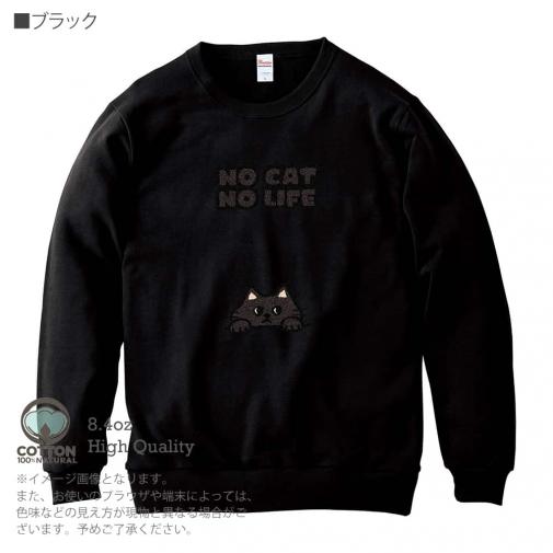 【トレーナー】何か気になる黒猫(wakat) 8.4oz Cotton:100%