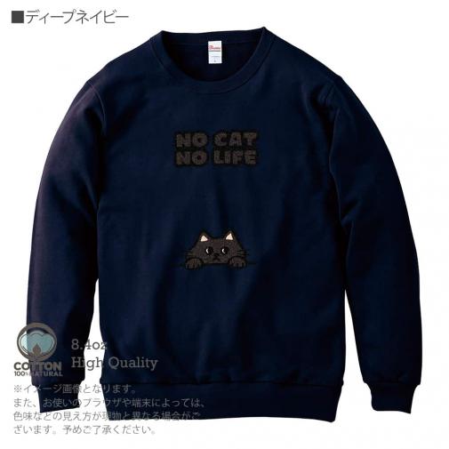 【トレーナー】何か気になる黒猫(wakat) 8.4oz Cotton:100%