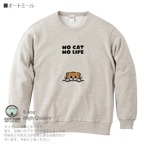 【トレーナー】何か気になるスコティッシュフォールド(wakat) 8.4oz Cotton:100%