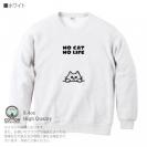 【トレーナー】何か気になる白猫(wakat) 8.4oz Cotton:100%