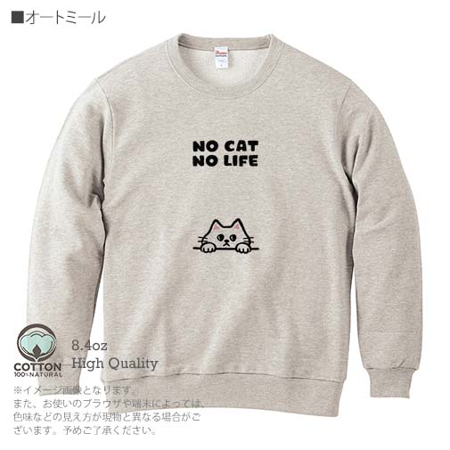 【トレーナー】何か気になる白猫(wakat) 8.4oz Cotton:100%