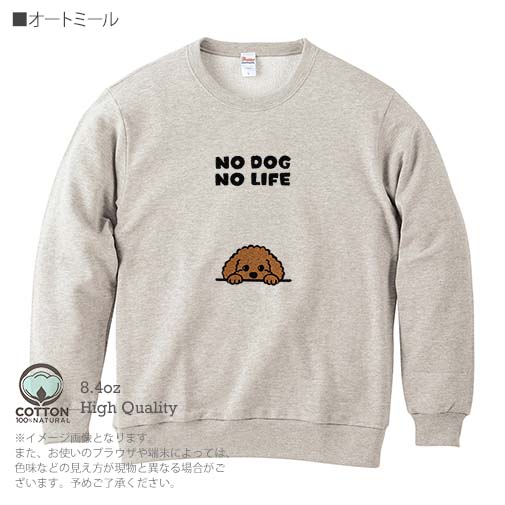 【トレーナー】何か気になるプードル_ブラウン(wakat) 8.4oz Cotton:100%