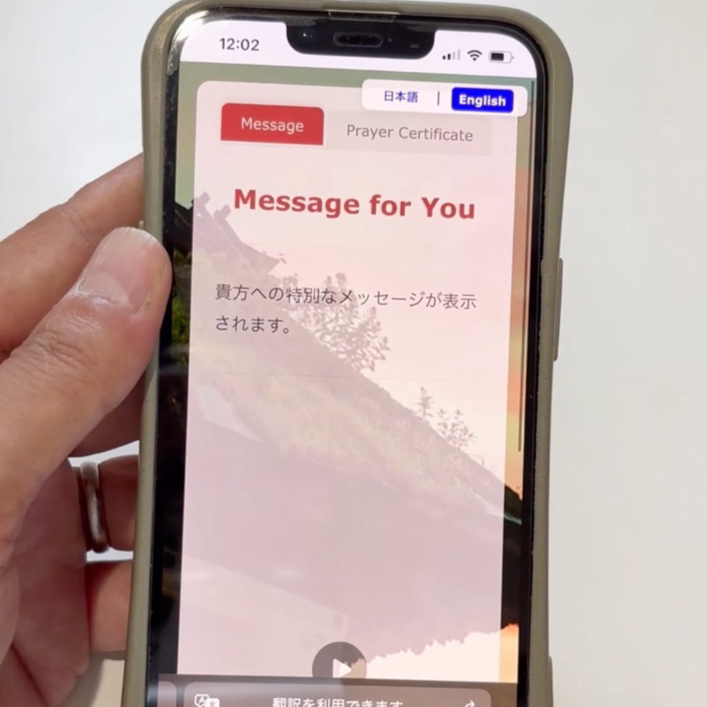 NFC御守りの使い方その3